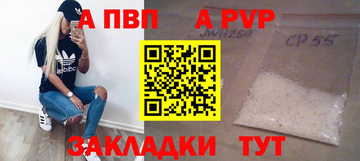 APVP кристаллы Барабинск