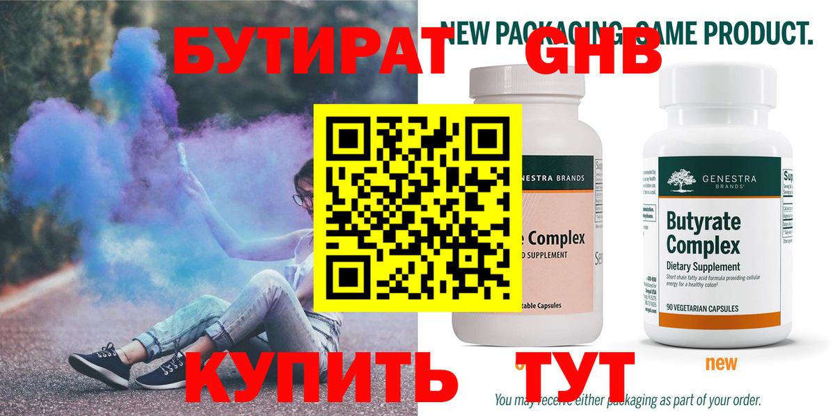 Барабинск  Бутират бутик  БУТИРАТ  Вход с VPN 