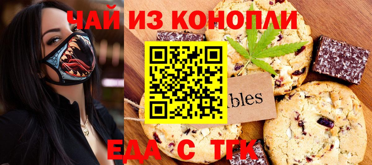 Еда ТГК марихуана  Вход с VPN  Барабинск 