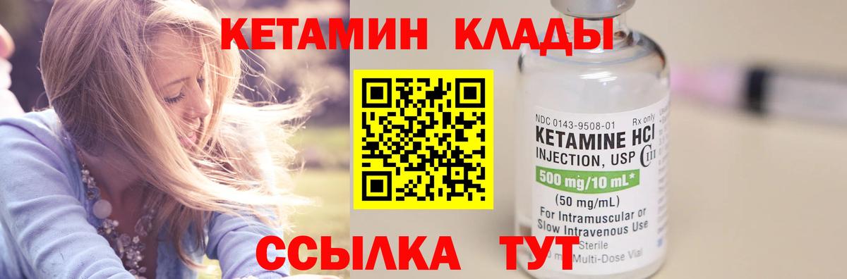 Барабинск  КЕТАМИН VHQ  КЕТАМИН ketamine  Вход с VPN 